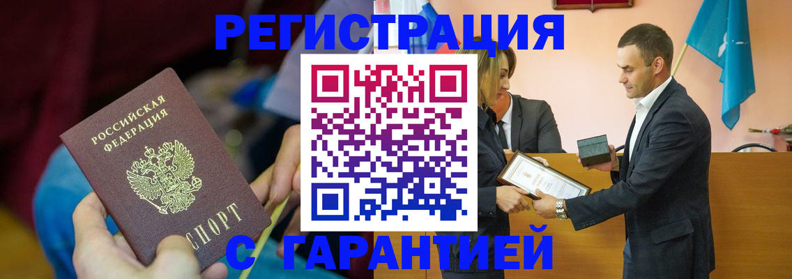 прописка 2025 в Южно-Сахалинске