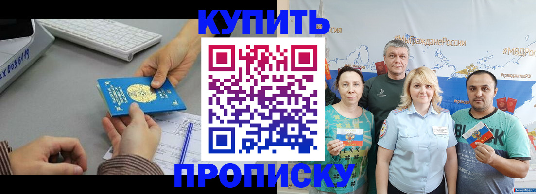 прописка в Южно-Сахалинске