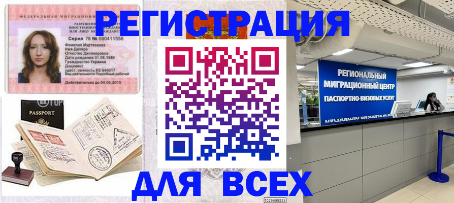 купить прописку в Южно-Сахалинске