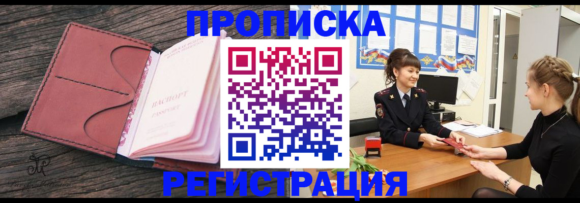 прописка от собственника в Южно-Сахалинске
